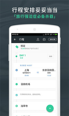 出發吧行程助手 打造智能旅游新體驗，賦能個性化出行