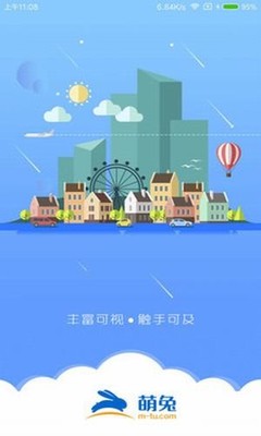 萌兔酒店v1.1.0更新發(fā)布 Android旅游出行新選擇，助力景區(qū)智慧管理